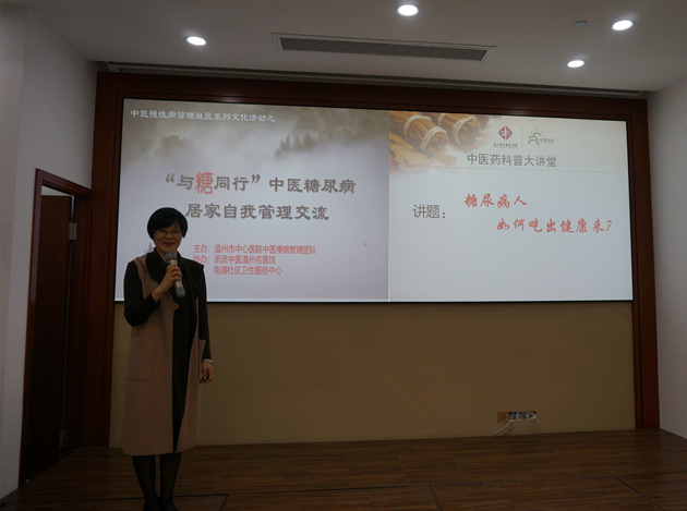 温州市名中医杨军主任向社区居民介绍糖尿病人如何才能吃出健康_副本.jpg