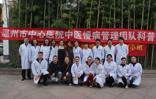温州市中心医院中医慢病管理团队_副本.jpg