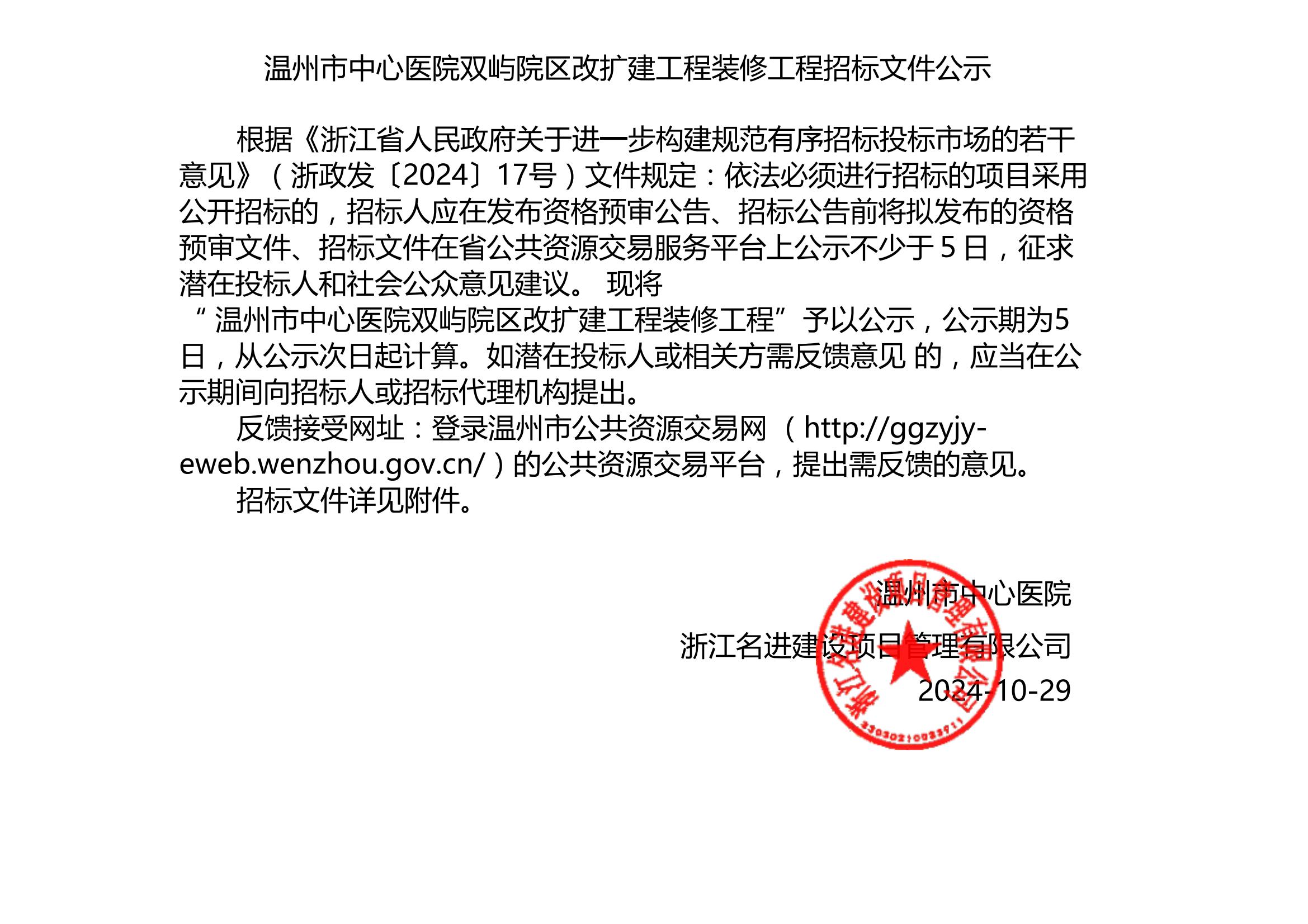 （预公示）温州市中心医院双屿院区改扩建工程装修工程(1)_00.jpg