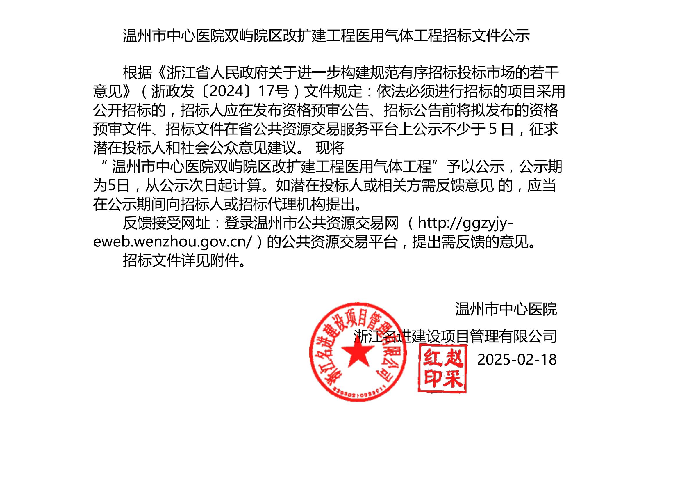 预公示招标文件.jpg