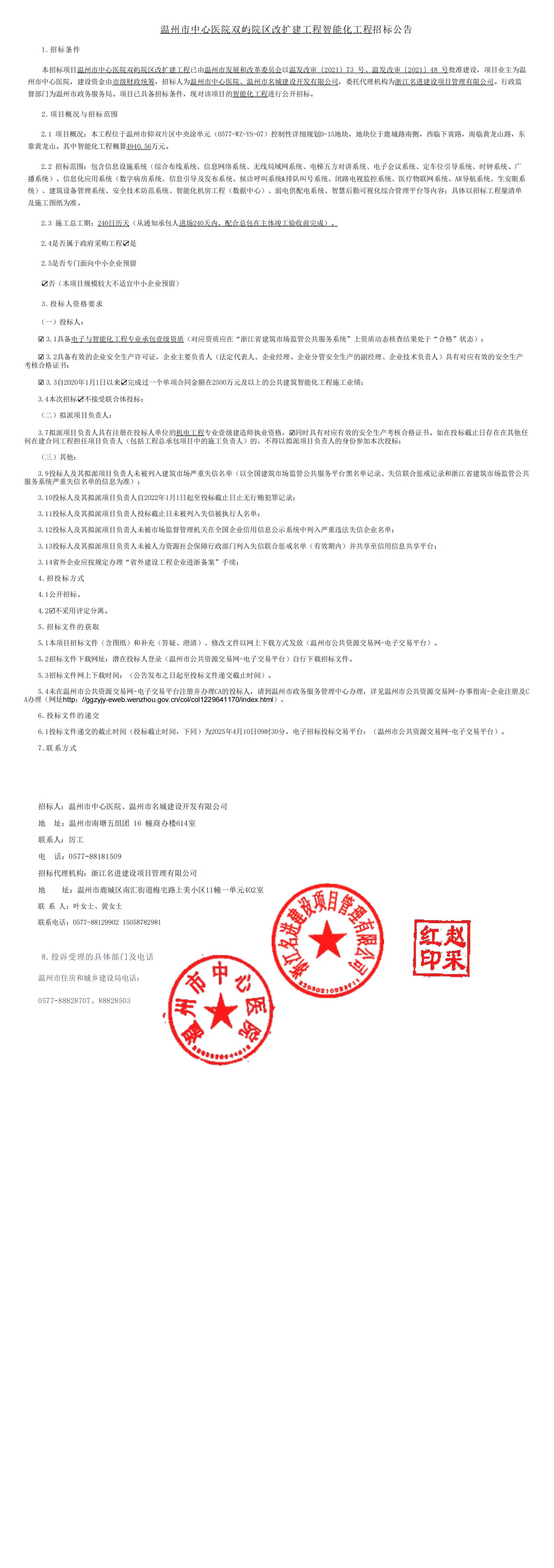 招标公告_00.jpg