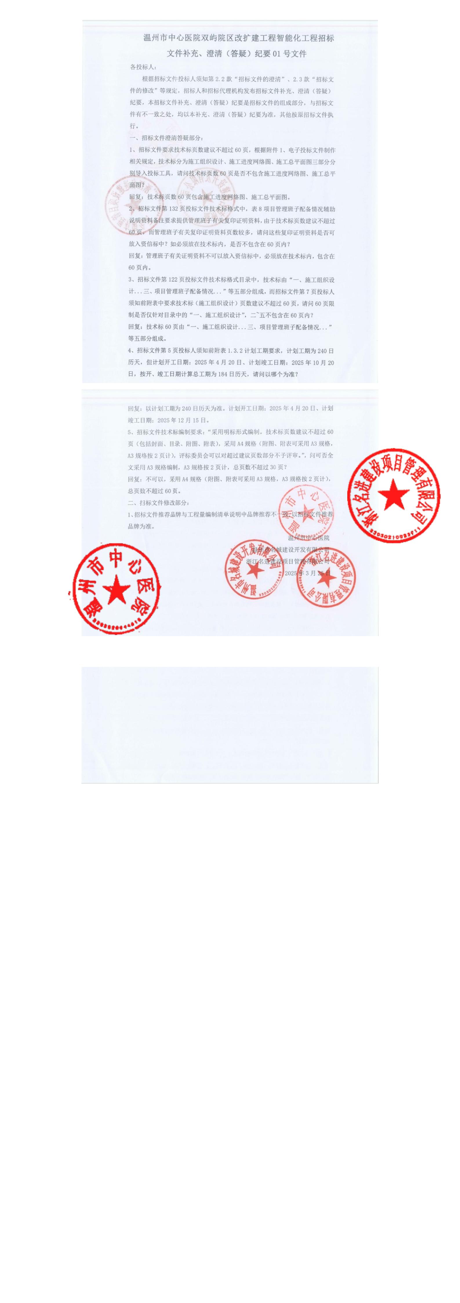 答疑澄清文件公告_00.jpg