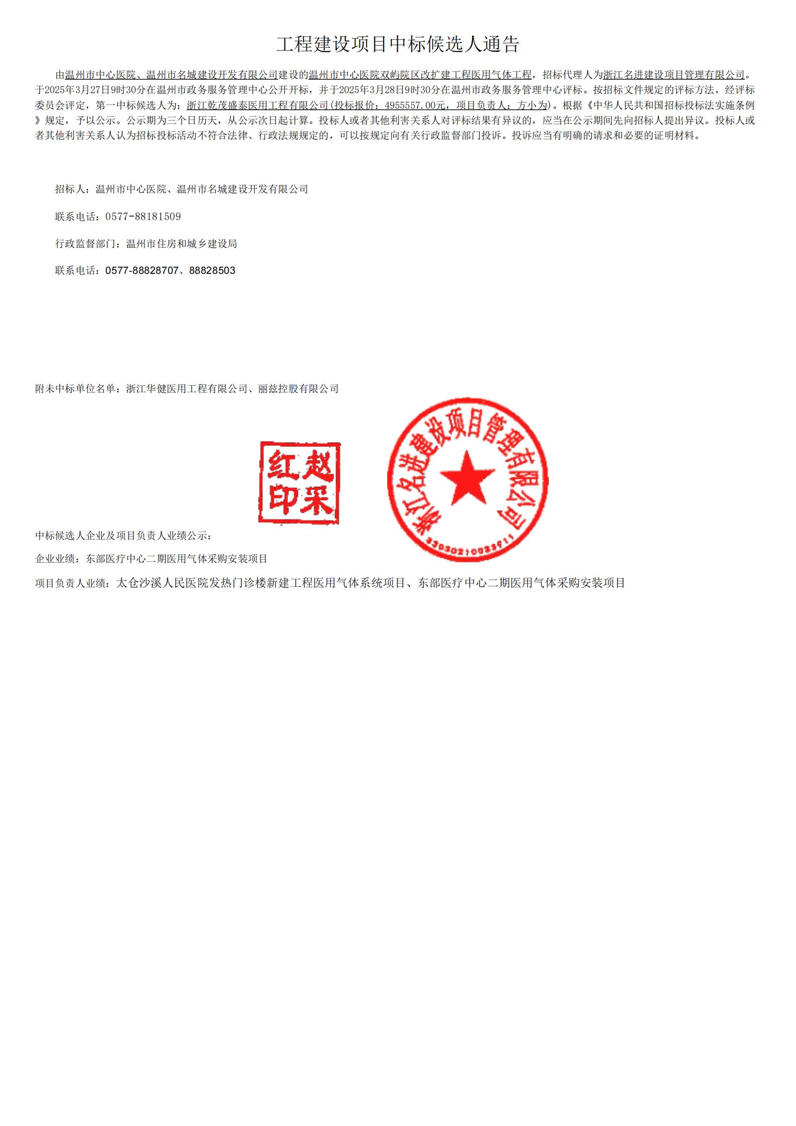 中标候选人公告_00.jpg