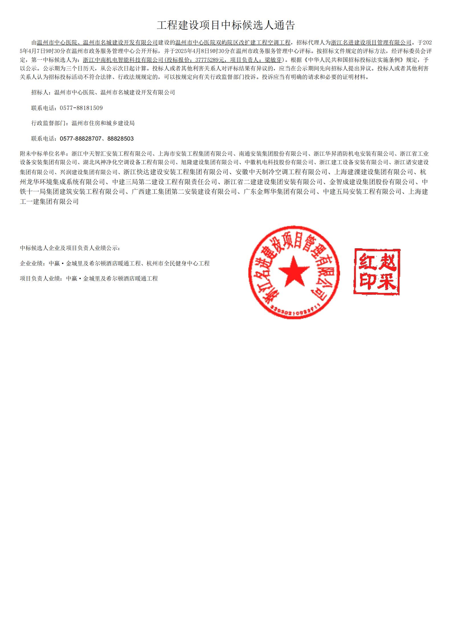 中标候选人公告_00.jpg