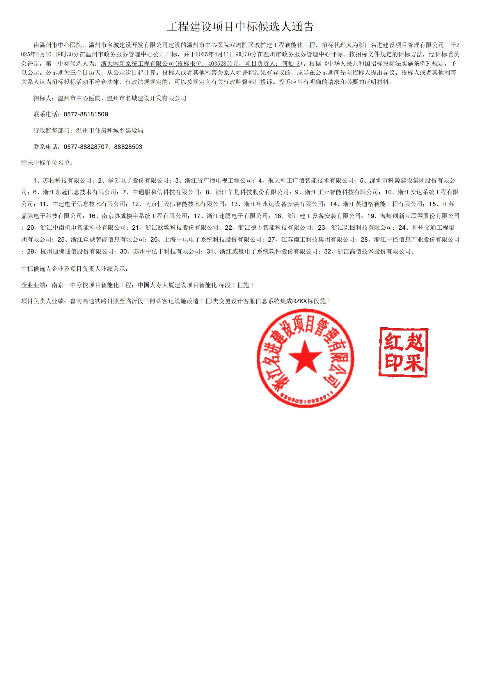 中标候选人公告_00.jpg